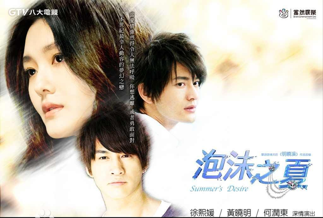 《泡沫之夏》:大S的深情演绎与青春的怀旧之歌
