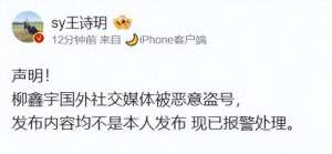 柳鑫宇王诗玥(花滑运动员柳鑫宇社媒自曝行为不端 ,吉林省体育局回应搭档王诗玥称被盗号已报警)