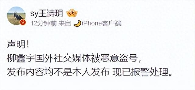 花滑运动员柳鑫宇社媒自曝行为不端 ,吉林省体育局回应!搭档王诗玥称被盗号已报警