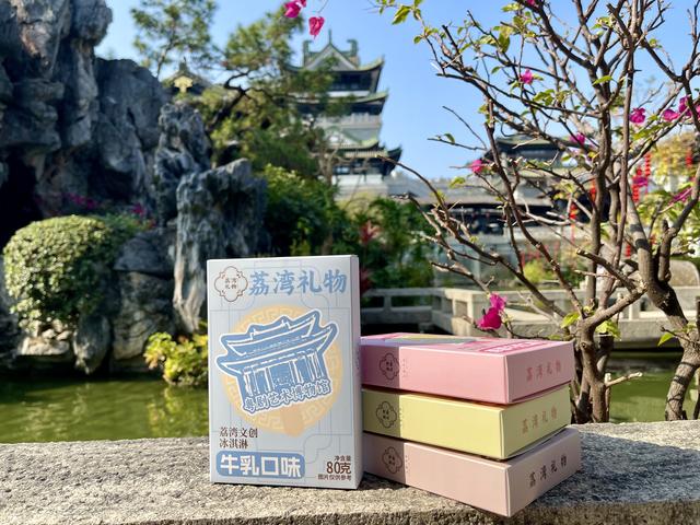 “荔湾礼物”隆重登场，首家旗舰店璀璨启幕