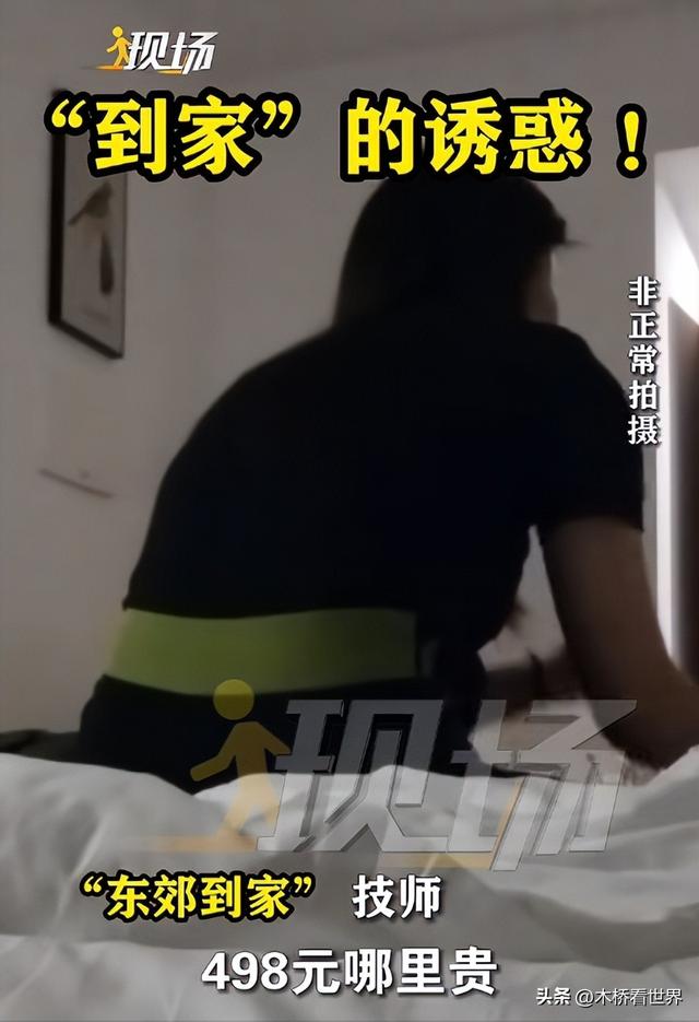 又来?男子下单上门按摩,包养女技师10天3980元!网友:地点涉黄
