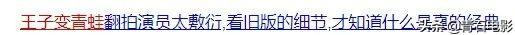 《王子变青蛙》被吐槽变蛤蟆,15年后的翻拍,只能证明原版经典