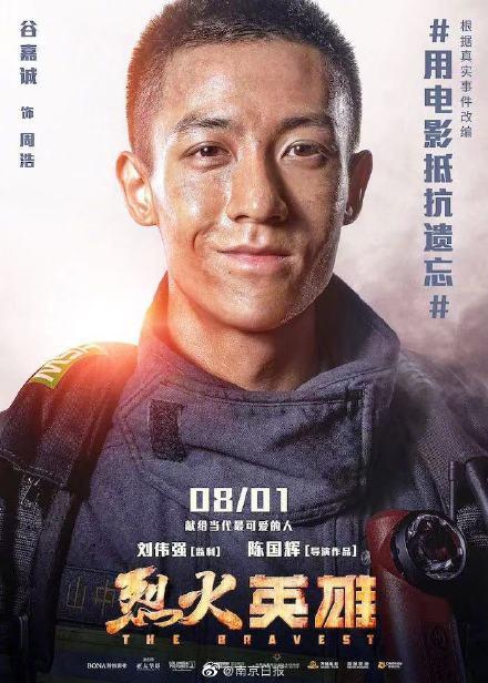 致敬消防员！电影烈火英雄