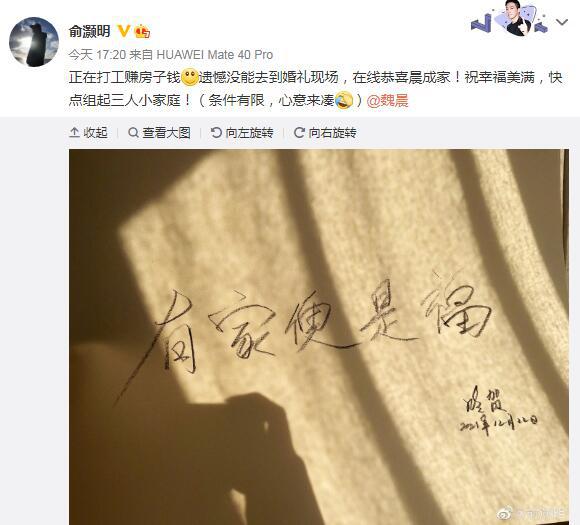 魏晨于玮在三亚举行婚礼 白敬亭俞灏明献上祝福