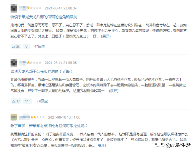 糟蹋经典!新版《天龙八部》到底犯了哪些“大忌”引观众不满?