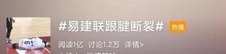 易建联重伤离场,网友:一个时代真的要结束了?