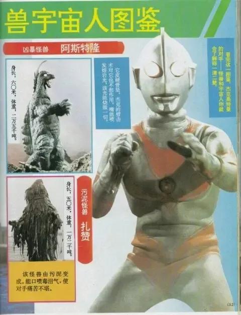 杰克奥特曼怪兽百科