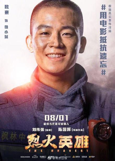 致敬消防员！电影烈火英雄