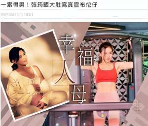 张筠(恭喜29岁女星张筠晒孕照宣布怀男孩,身材变丰满但四肢仍纤细)