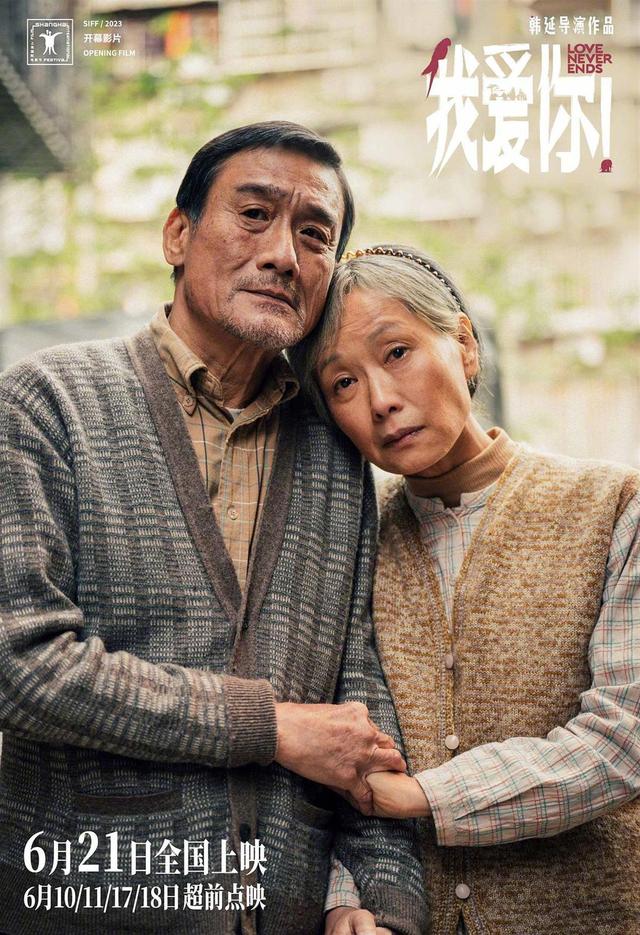 黄昏恋有多动人?极目电影之约邀你看《我爱你!》