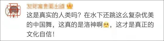 全网刷屏！这段又燃又梦幻的“水中飞天”舞蹈，你一定要看