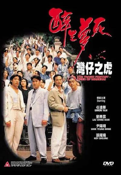 醉生梦死之湾仔之虎：三首beyond的歌，唱尽了大佬的一生