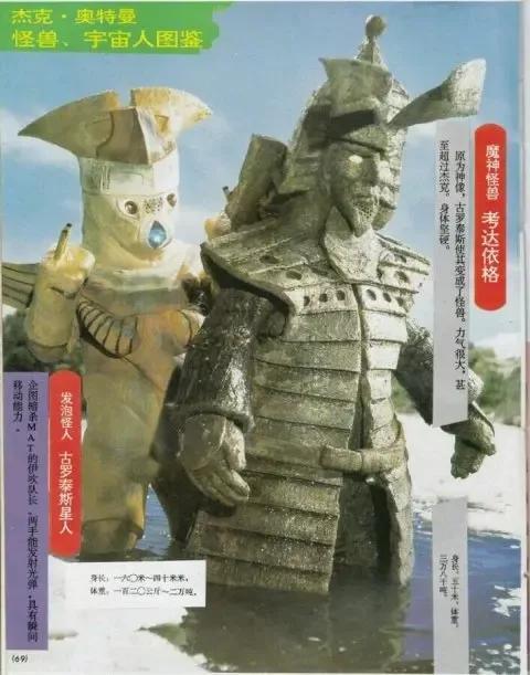 杰克奥特曼怪兽百科