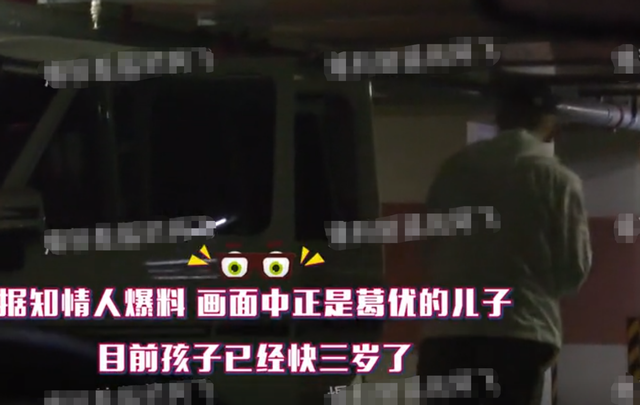 64岁葛优儿子正脸疑曝光！年仅3岁身高惊人，停车场跳舞十分好动