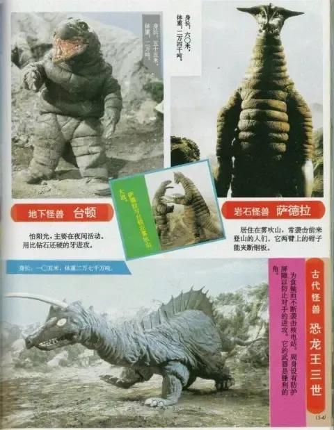 杰克奥特曼怪兽百科