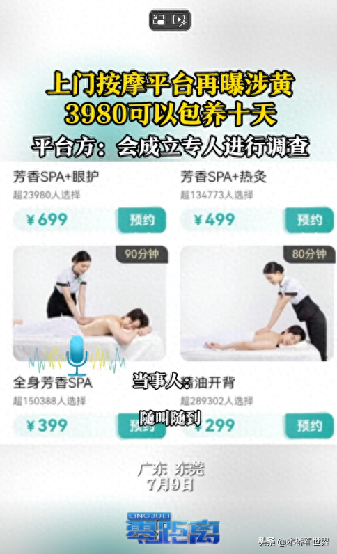 又来?男子下单上门按摩,包养女技师10天3980元!网友:地点涉黄
