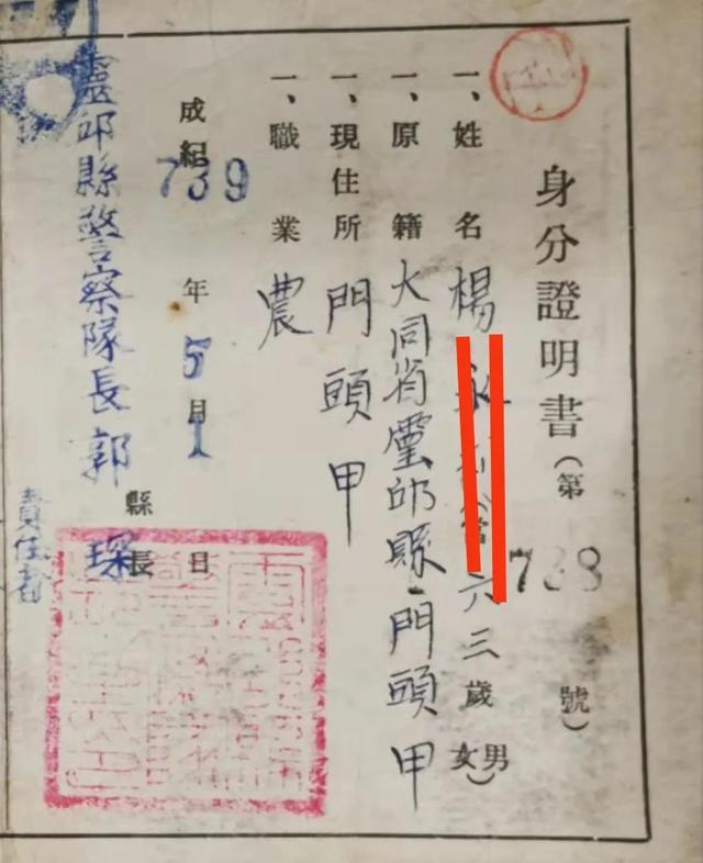 收拾老屋,发现了爷爷的一张奇怪证件,有人说这是“良民证”