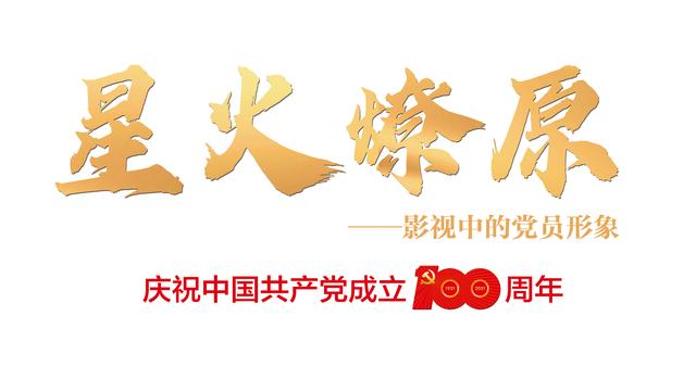 董勇：《彭德怀元帅》的人格魅力最打动人丨“星火燎原”系列访谈