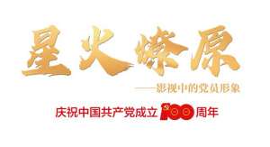 电视剧彭德怀元帅(董勇：《彭德怀元帅》的人格魅力最打动人丨“星火燎原”系列访谈)