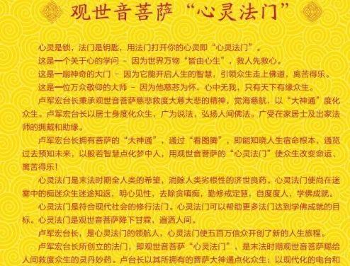 “心灵法门”冒用佛法 自封菩萨 疯狂掠财