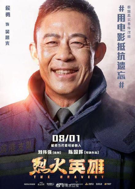 致敬消防员！电影烈火英雄