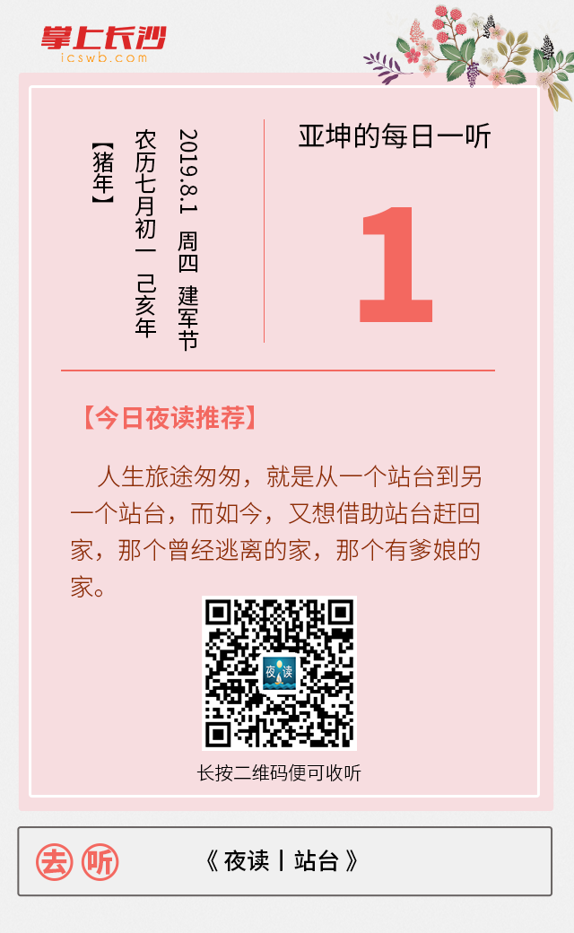 夜读丨站台（有声）