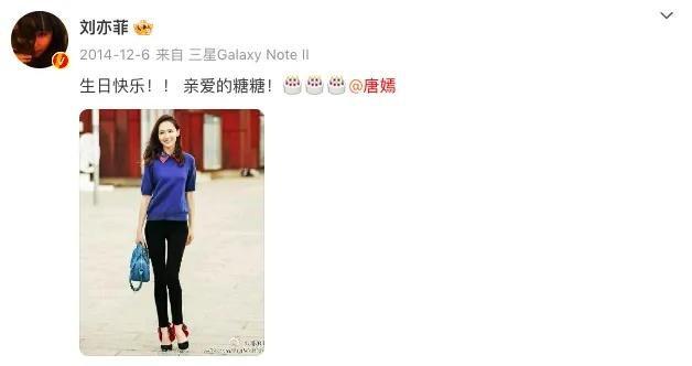 超十年友谊!刘亦菲为唐嫣庆生