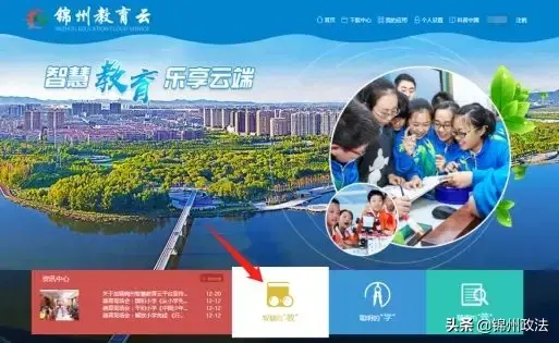 定了!锦州出台延期开学预案,决定开设“空中课堂”进行线上教学,确保疫情防控期间“不停教不停学”