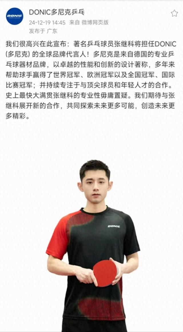 张继科宣布代言新品牌,业内人士:代言费大约在400万至500万元
