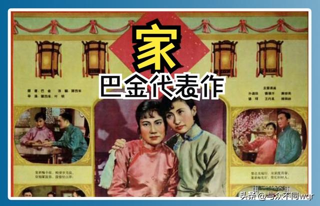 由《激流三部曲》拍摄的老电影《家》《春》《秋》你还记得吗？