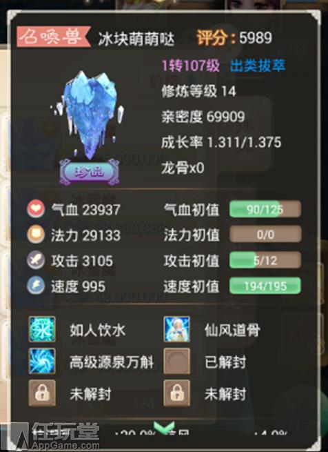 《大话西游》召唤兽“万中无一”判定规则简介