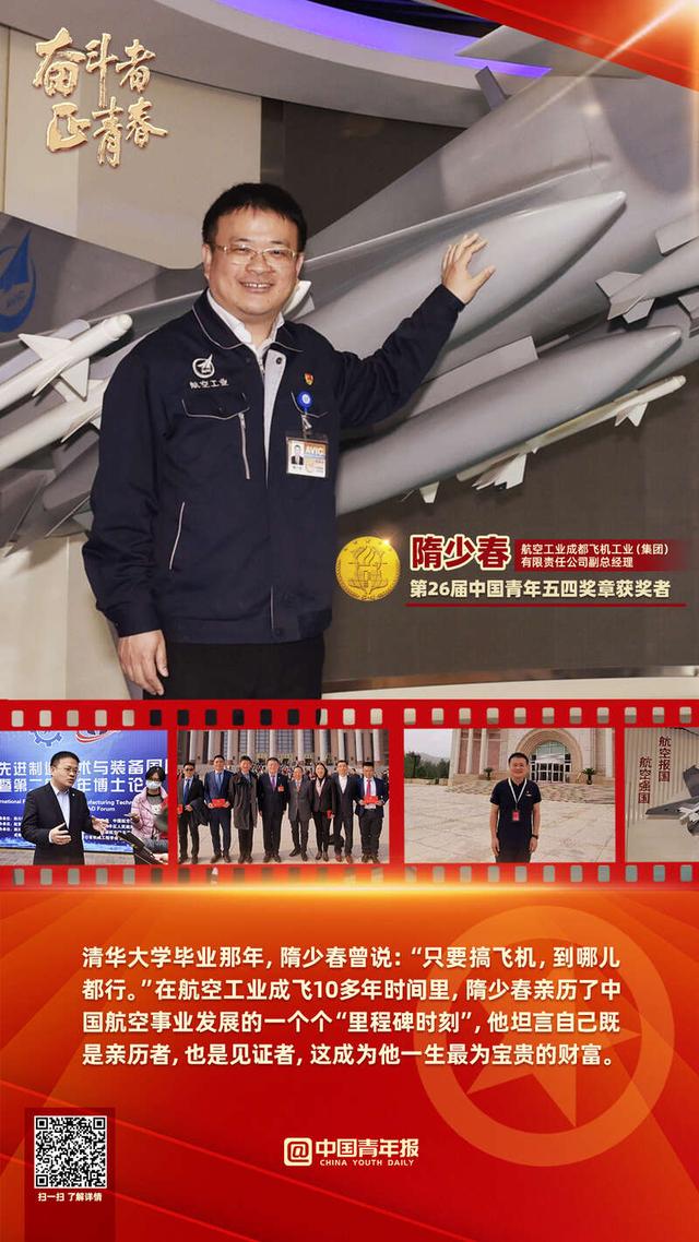 第26届中国青年五四奖章事迹大片《一》