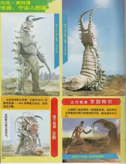 杰克奥特曼怪兽百科