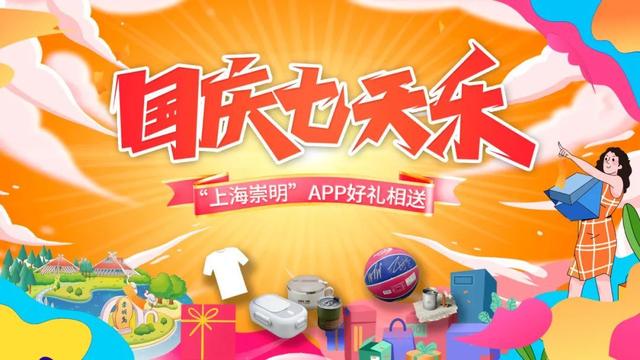 国庆七天乐!第六天送→