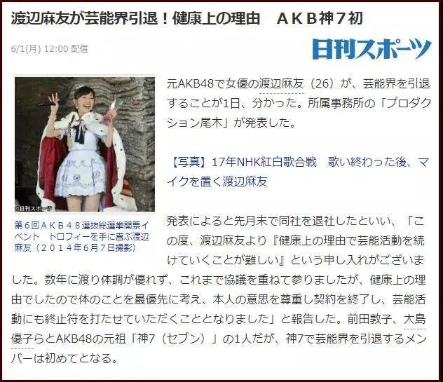 前AKB48成员渡边麻友退出演艺圈,出道13年零黑点
