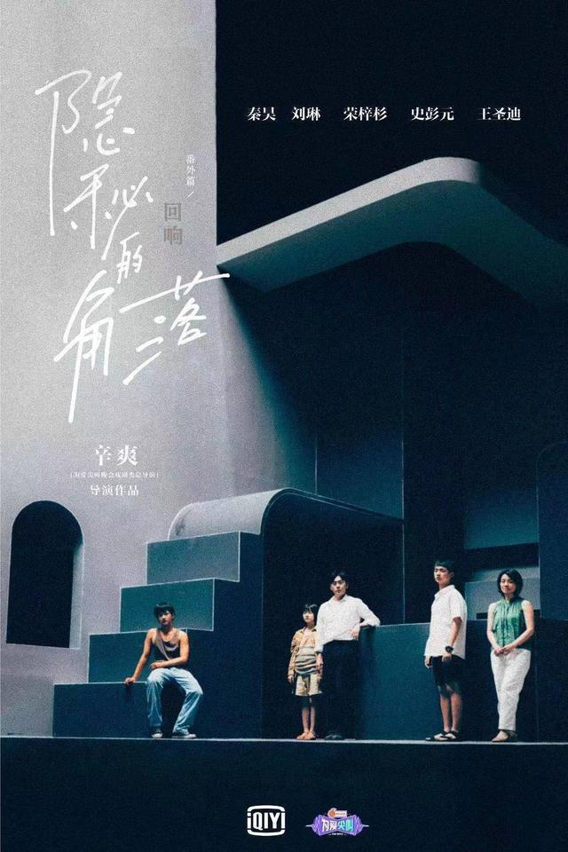 影视剧番外如何成为精彩的《回响》