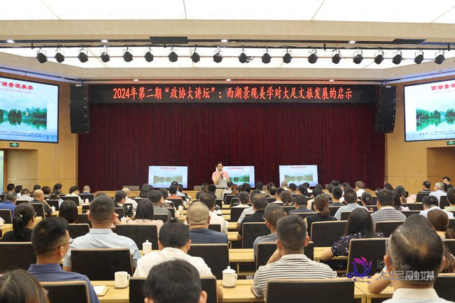 景观美学专家张建庭作客“政协大讲坛” 为大足文旅发展支招