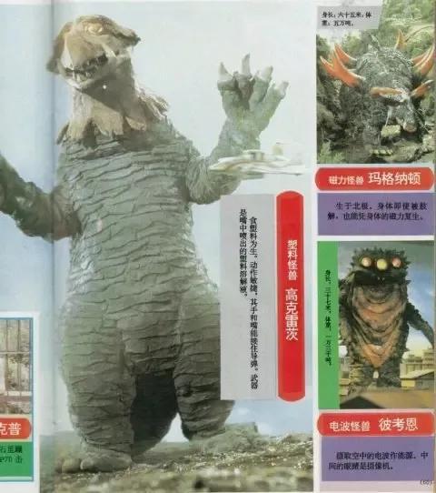 杰克奥特曼怪兽百科