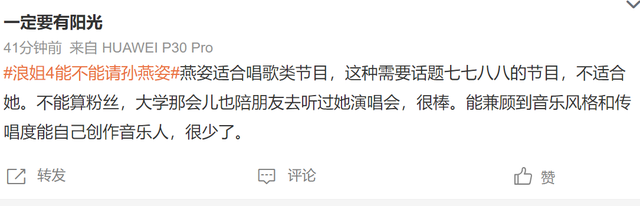 “浪姐4能不能请孙燕姿”上了热搜,网友喊话“把我的青春请回来吧”
