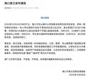 高坠(海口通报一小学生高坠死亡:网传学生被“霸凌”“被体罚”等信息不实)