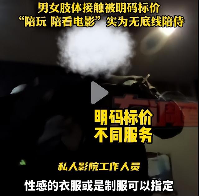 长沙私人影院被曝卖淫,学生妹无底线服务:亲嘴,摸胸,肢体亲热