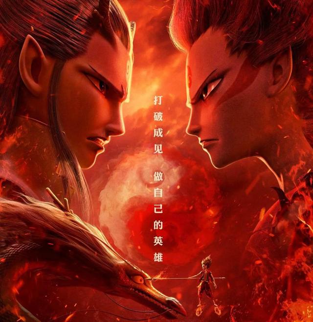 《哪吒2》爆火背后：中国文化自信的觉醒与全球叙事的新范式