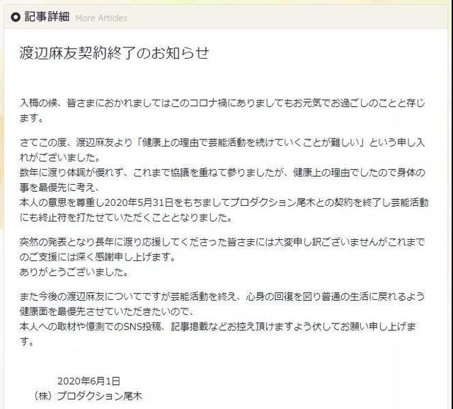 前AKB48成员渡边麻友退出演艺圈,出道13年零黑点