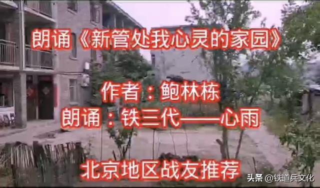 新管处—我心灵的家园 作者：鲍林栋