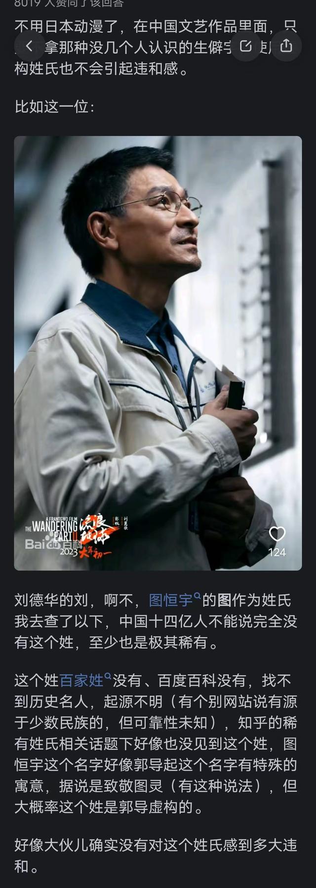 为何在日本动漫中虚构的姓氏不会引起违和感？网友的回复真相了