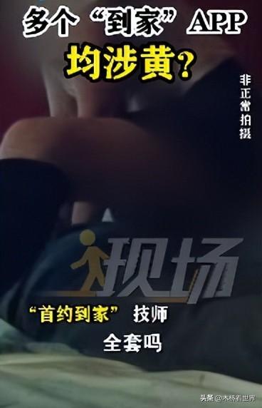 又来?男子下单上门按摩,包养女技师10天3980元!网友:地点涉黄