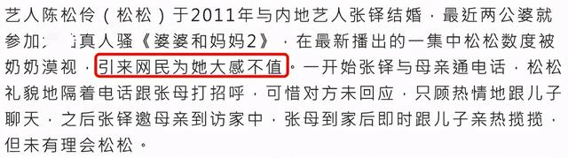 陈松伶综艺上屡遭婆婆无视，上前拥抱都落空，被疑与十年未育有关