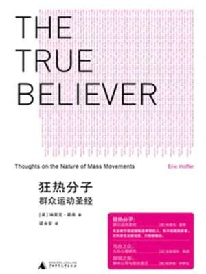 狂热份子(《狂热分子》：当普通人变成炸弹——解码群体狂热的隐秘配方)