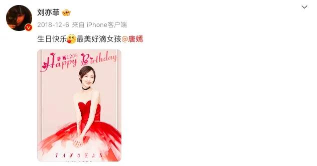 超十年友谊!刘亦菲为唐嫣庆生