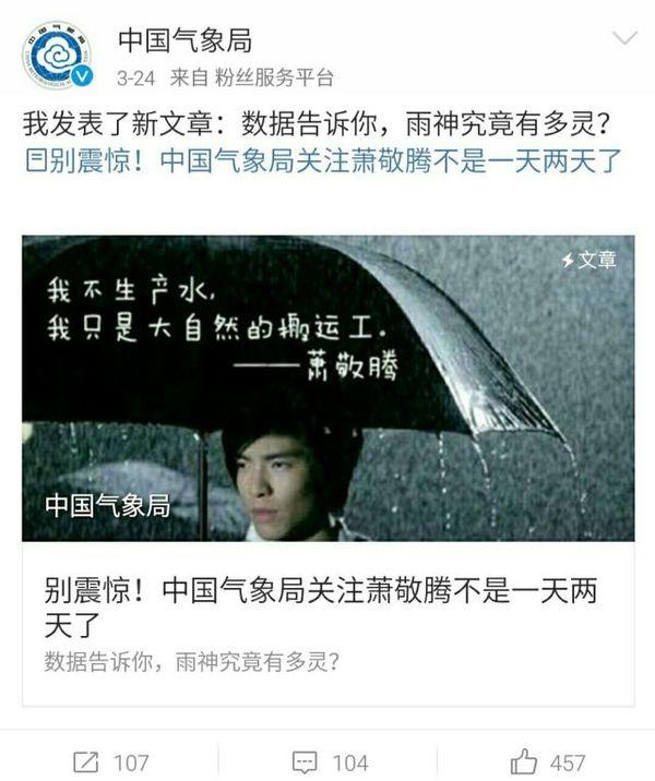 “雨神”萧敬腾的降雨概率有多大？看他最近指天求雨就知道了